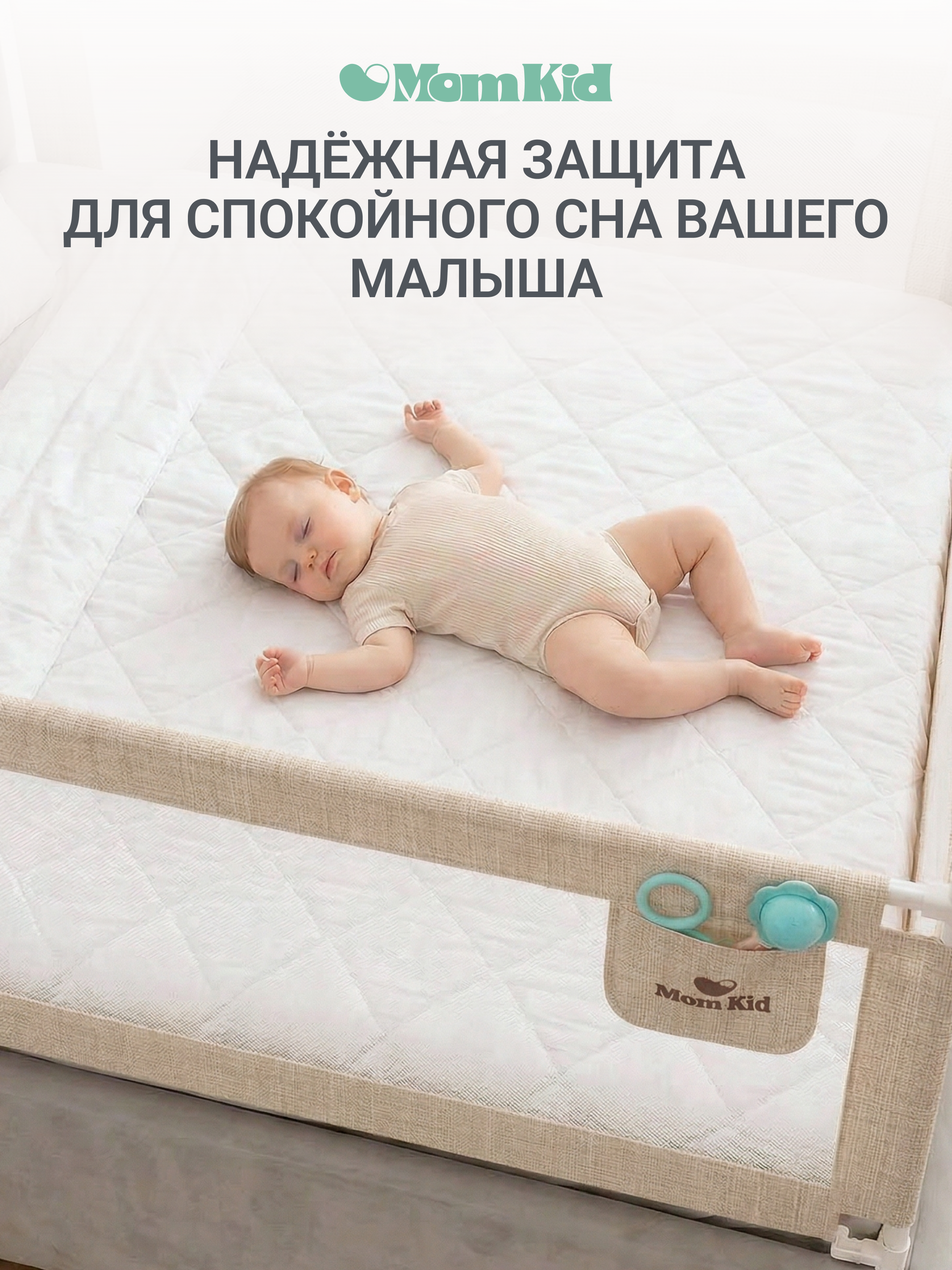 Барьер-ограничитель MomKid Комплект бортиков на кровать 160 см - фото 9