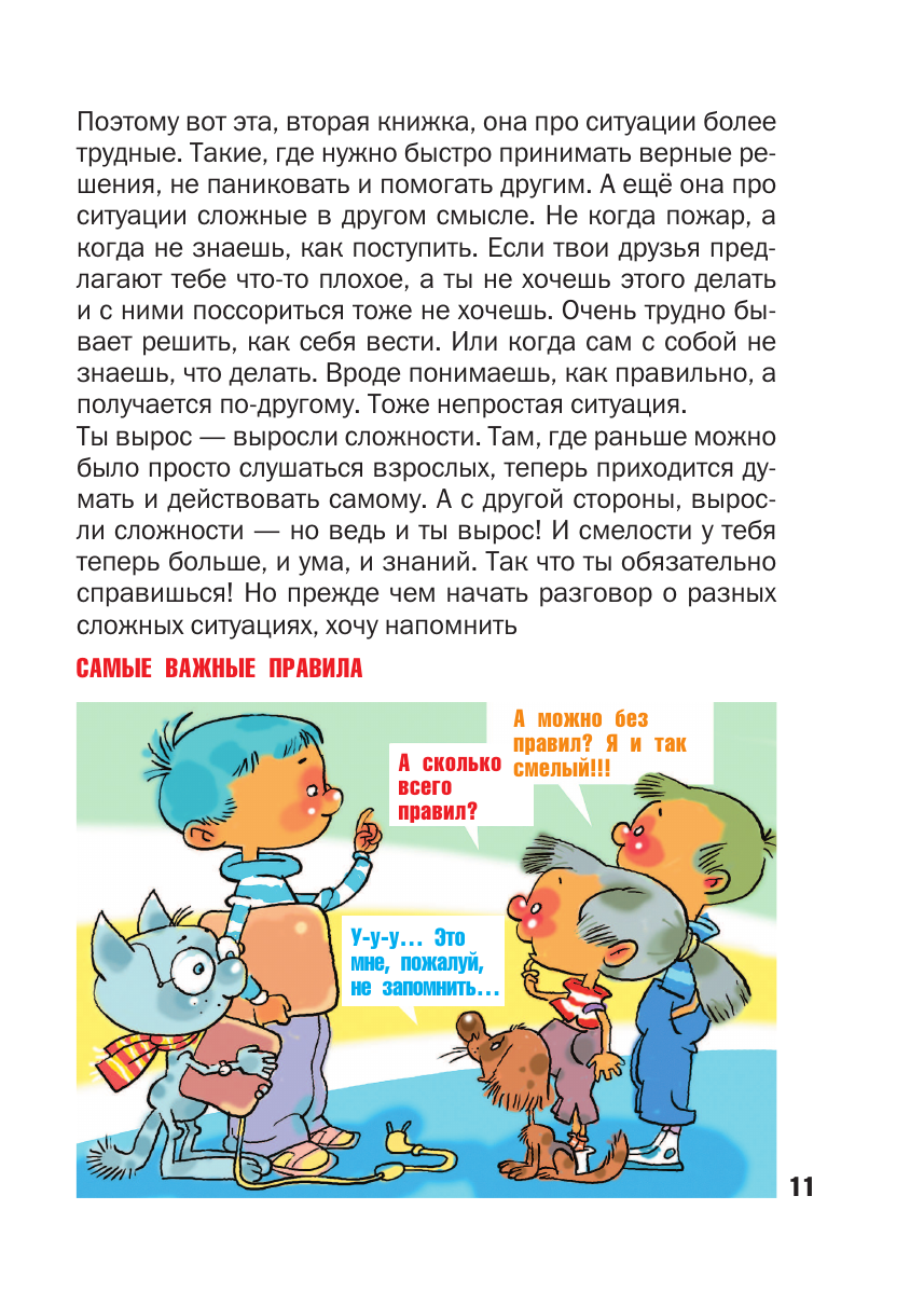 Книга АСТ Что делать если... 2 - фото 12