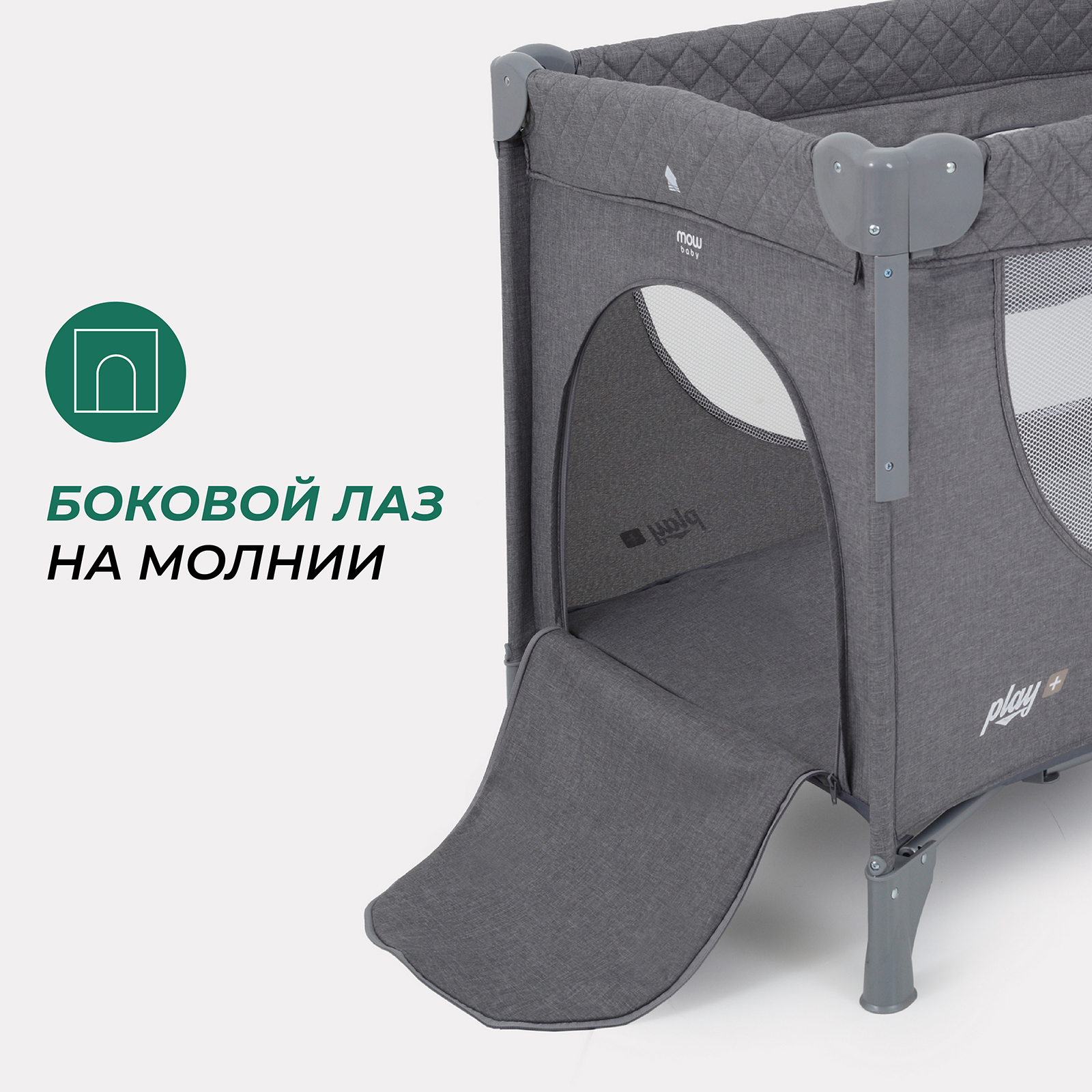 Манеж-кровать MOWbaby PLAY PLUS grey 4670078647481 - фото 3