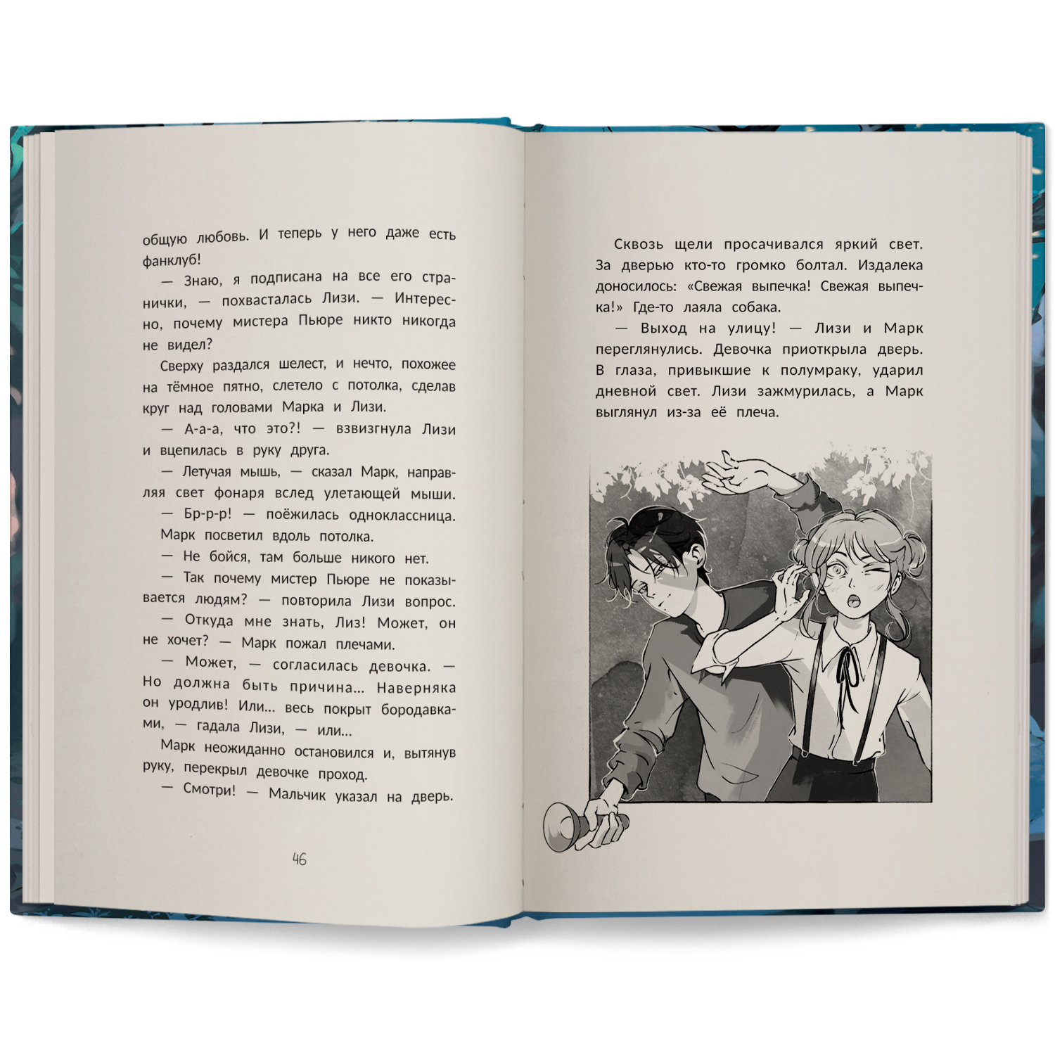 Книга Феникс Премьер Детектив Пьюре и дело на миллион - фото 10