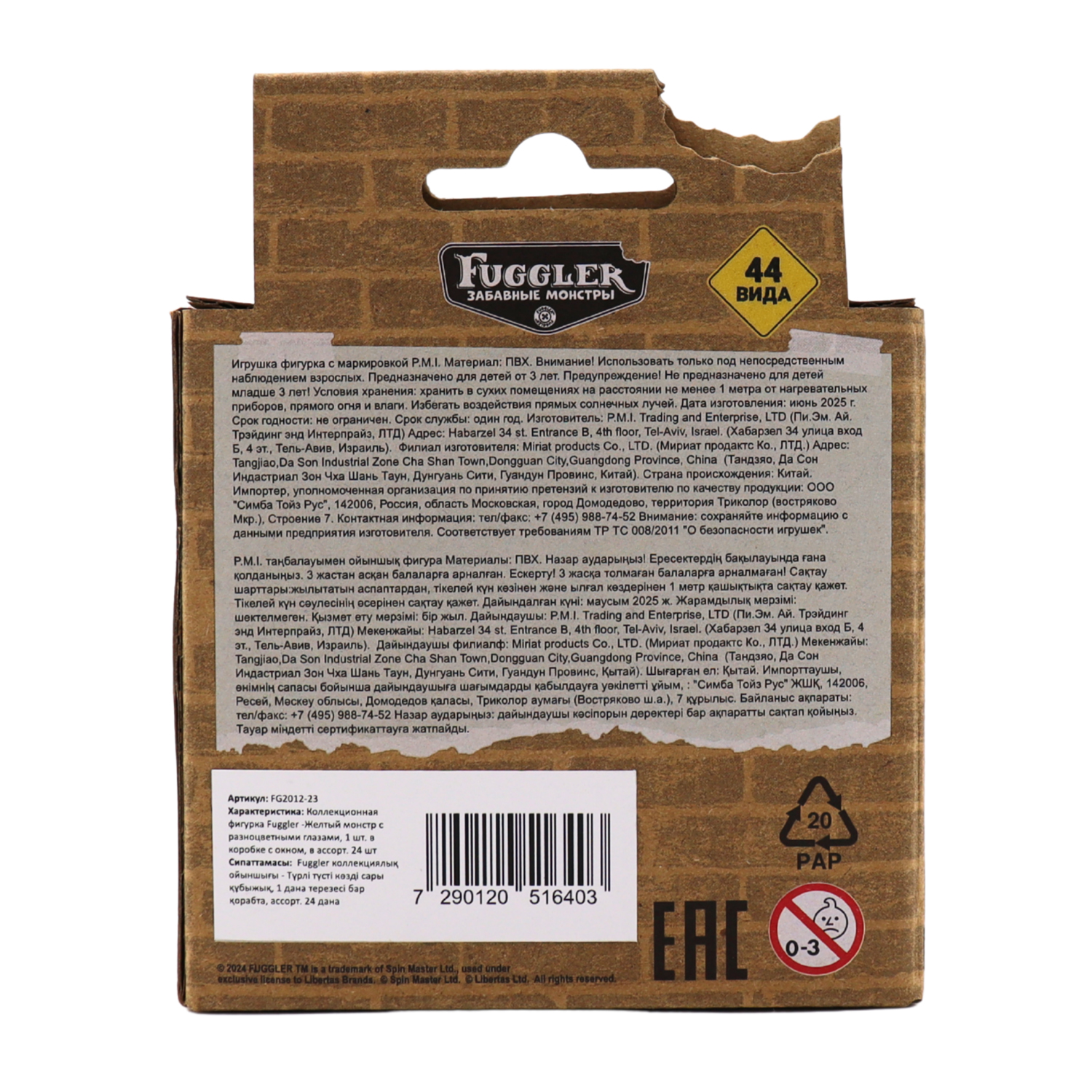 Фигурка FUGGLER Коллекционная - фото 9