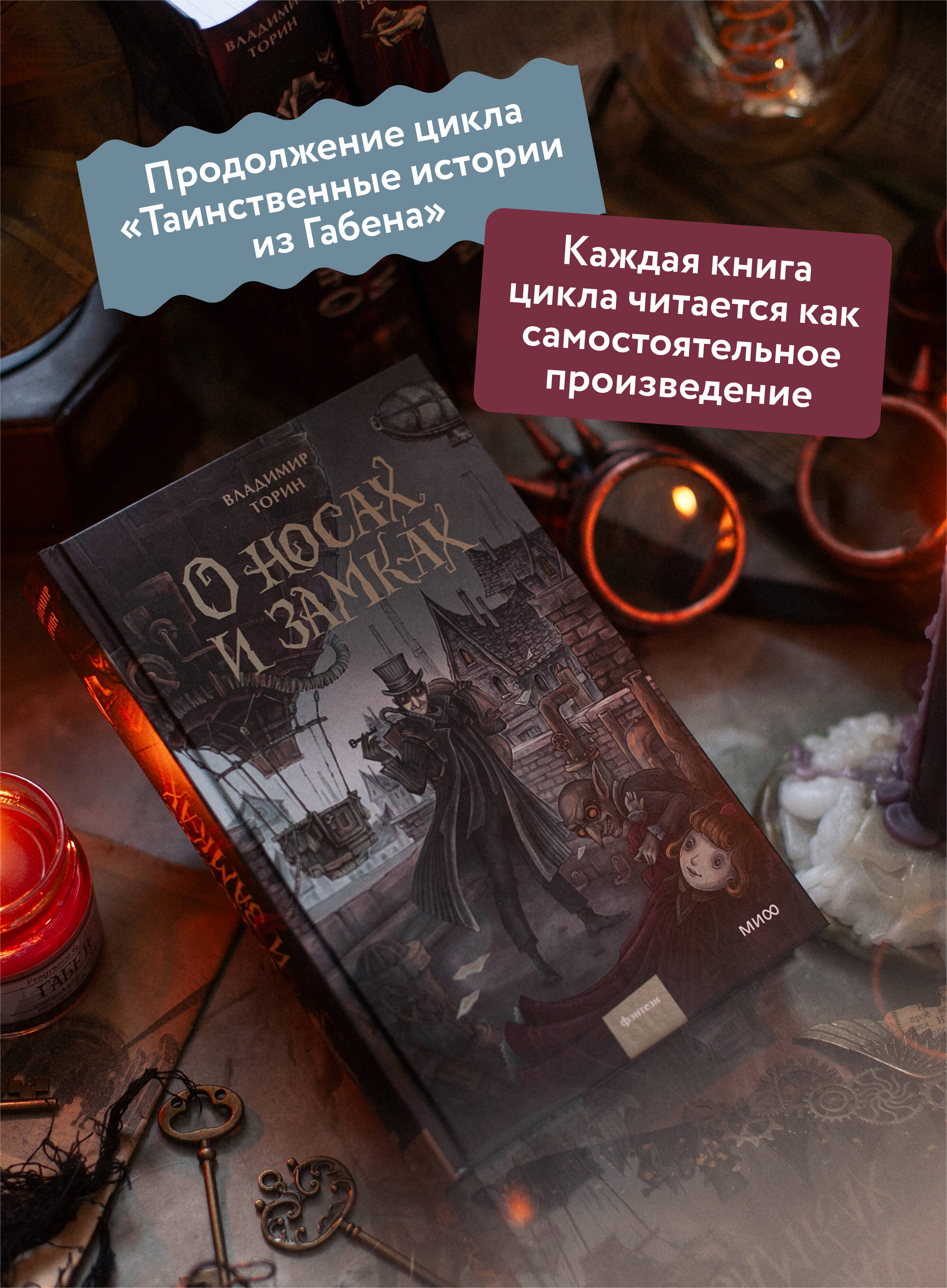 Книга МИФ О носах и замках - фото 3