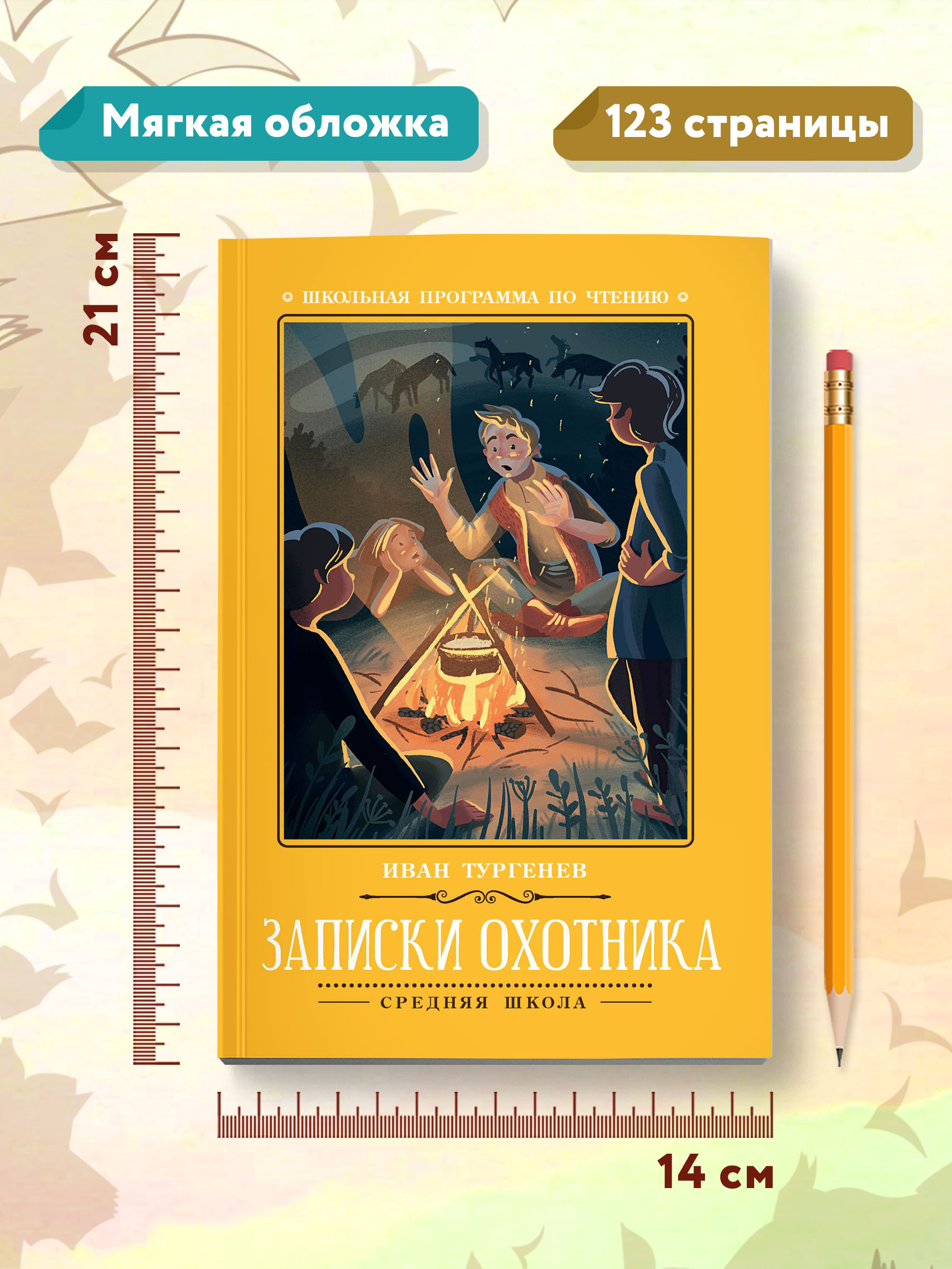 Книга ТД Феникс Записки охотника - фото 7