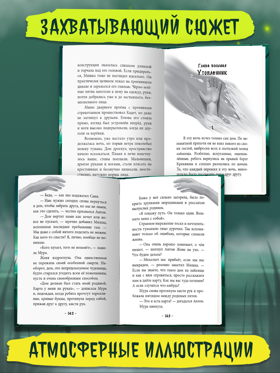 Книга Проф-Пресс триллер хоррор для подростков 12+. Дом в тумане. М. Мельникова. 176 стр - фото 5