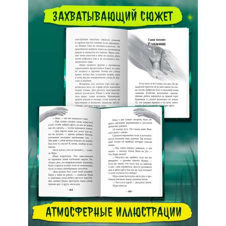 Книга Проф-Пресс триллер хоррор для подростков 12+. Дом в тумане. М. Мельникова. 176 стр