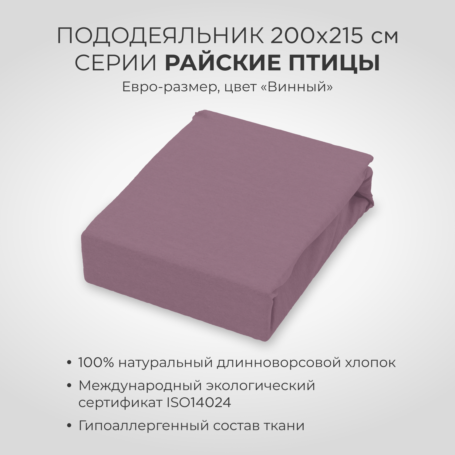 Пододеяльник SONNO Райские птицы евро-размер цвет Винный - фото 1