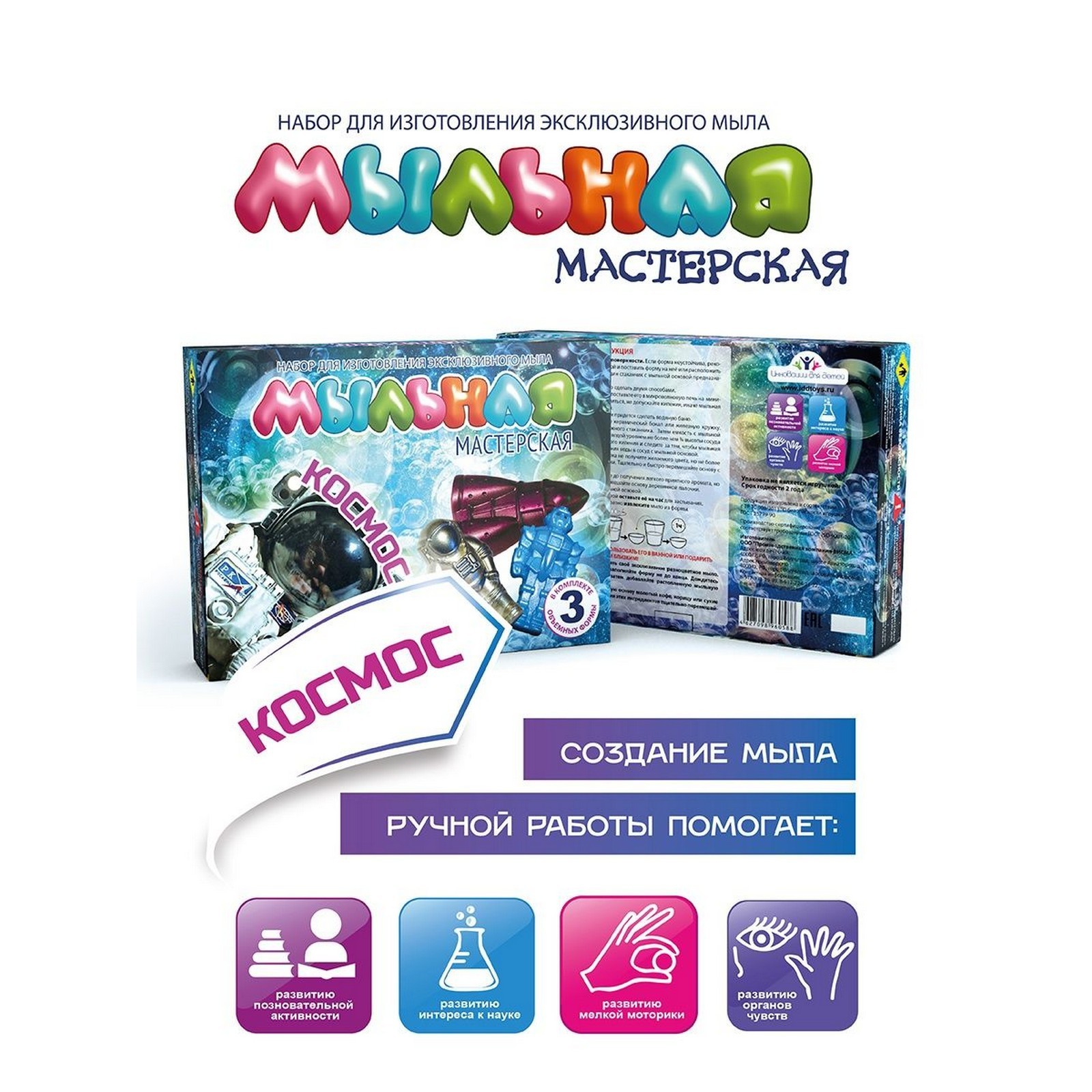 Набор Эврики Космос мыло - фото 1