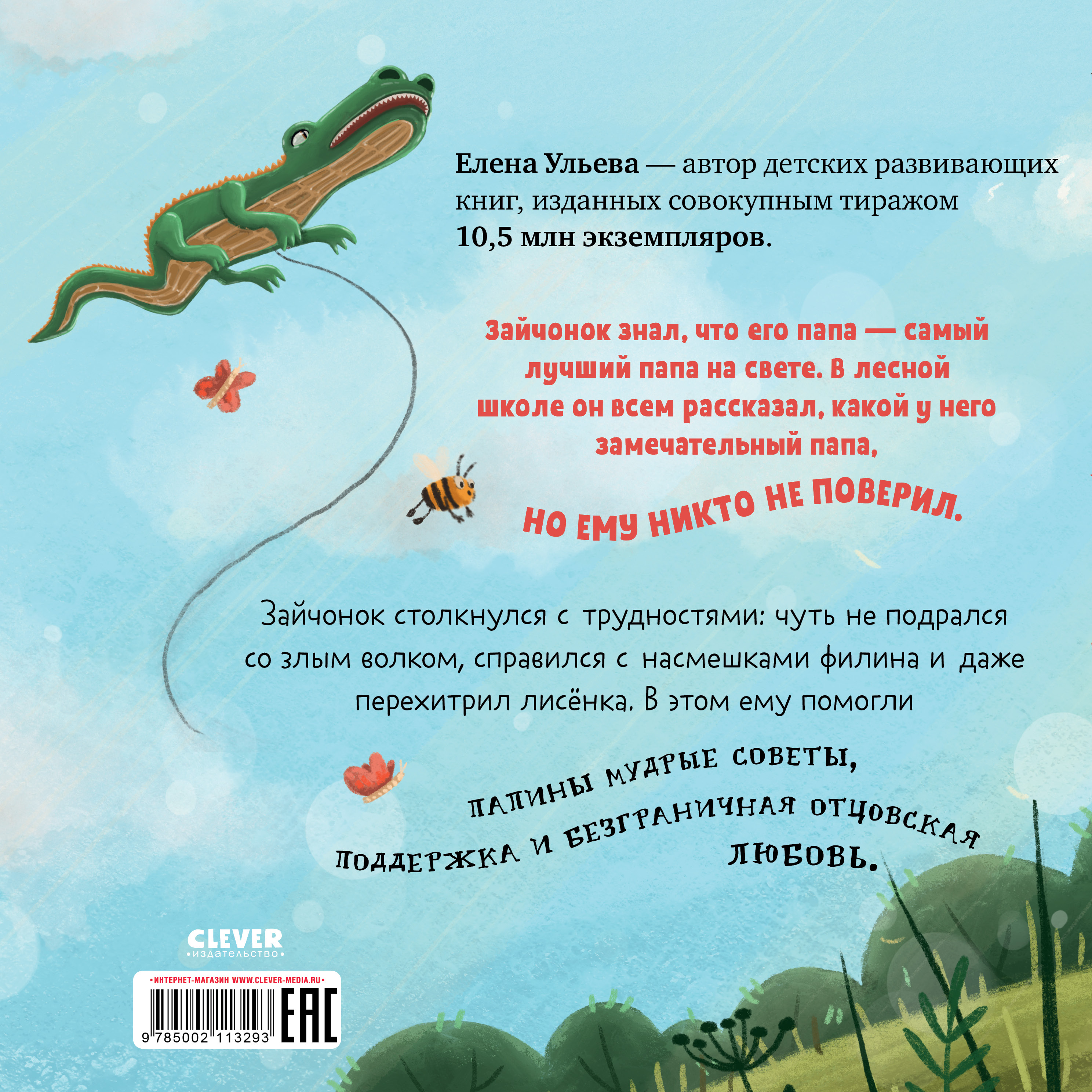 Книга Clever Семейные ценности. Папа я люблю тебя - фото 8