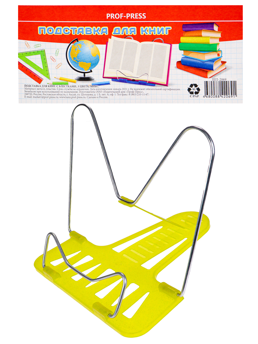 Подставка для книг Prof-Press - фото 4