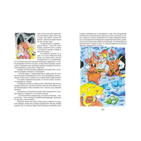 Книга Русич Семь подземных королей