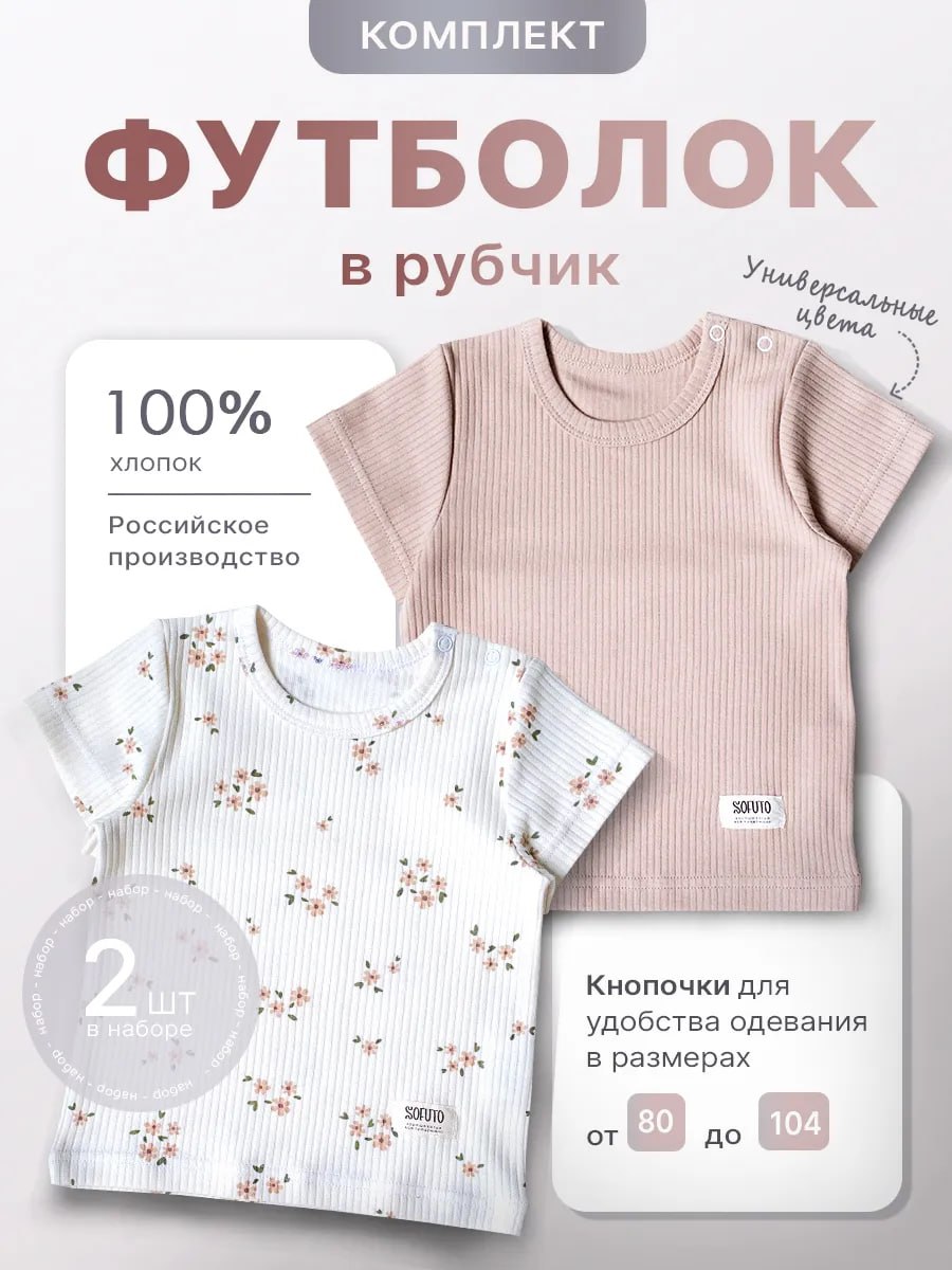 Футболка 2 шт SOFUTO SLPSTOP021 - фото 2