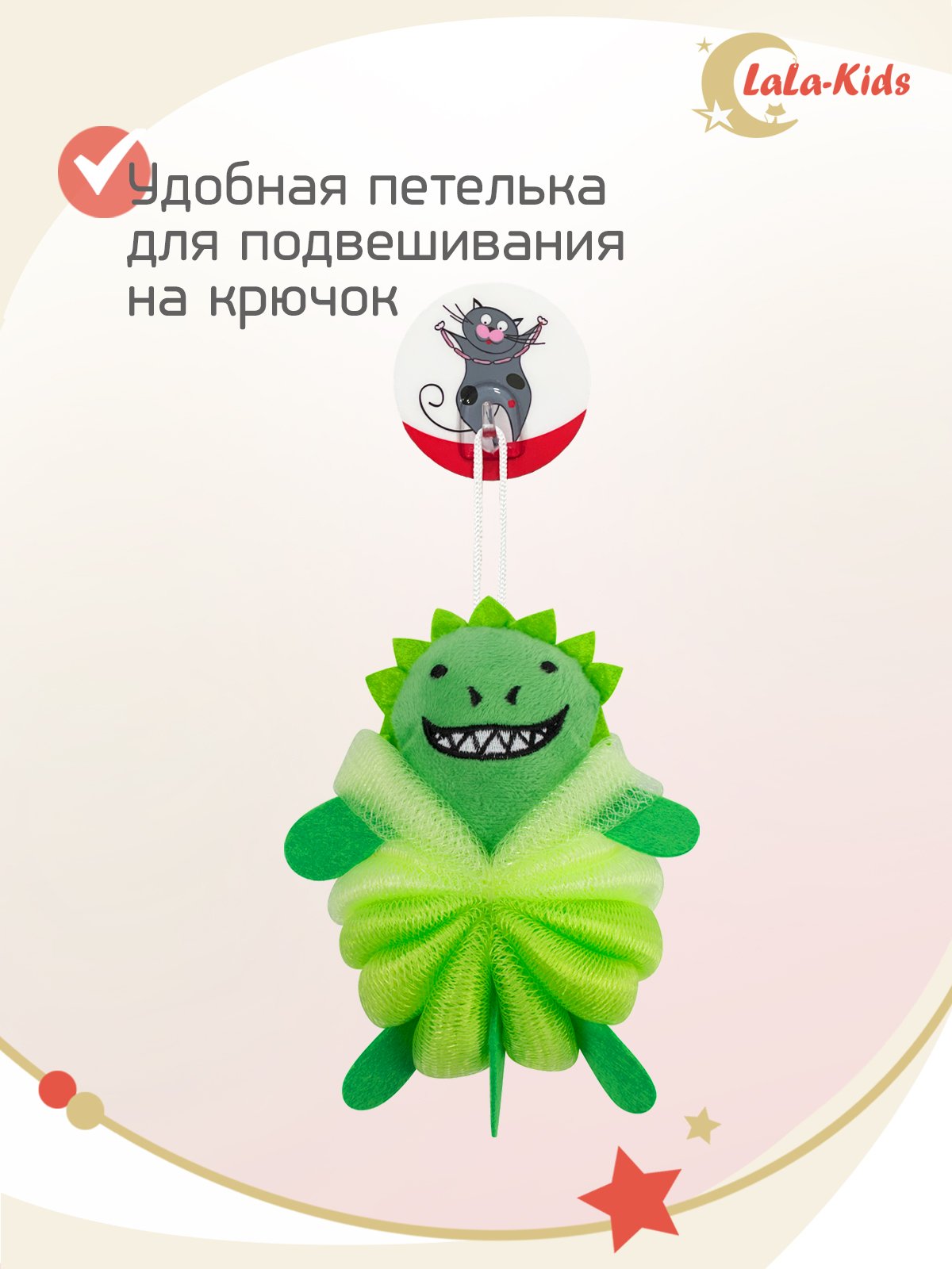 Мочалка LaLa-Kids Динозавр - фото 5