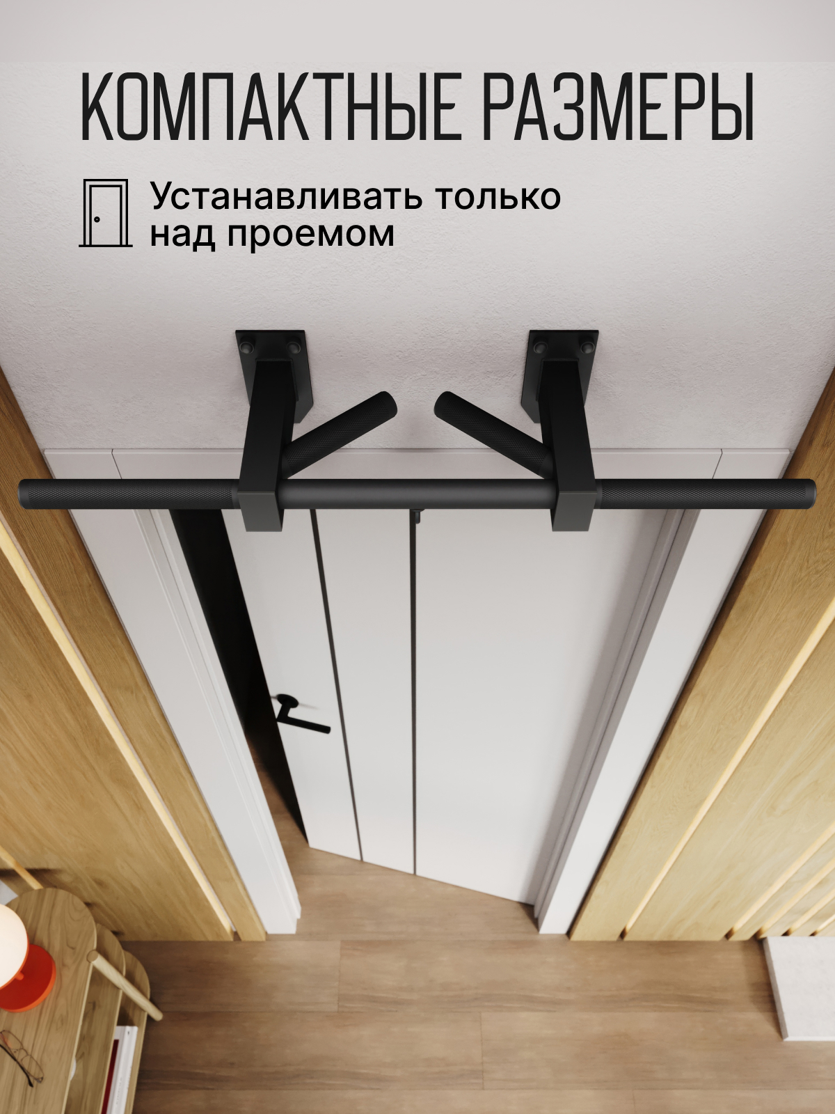 Турник наддверный "Бизон" BLACK - стальное рифление - фото 3