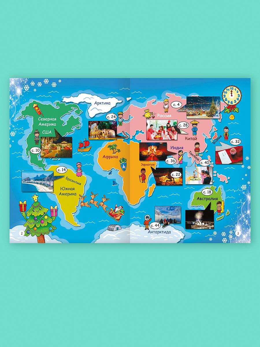 Книга Проф-Пресс детская энциклопедия Всё про Новый год 48 стр А5 - фото 8