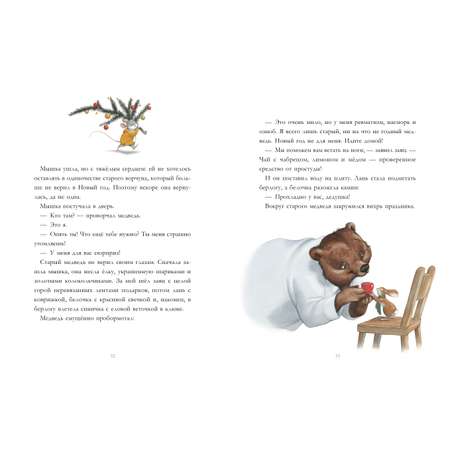 Книга Clever Дедушкины сказки на Новый год