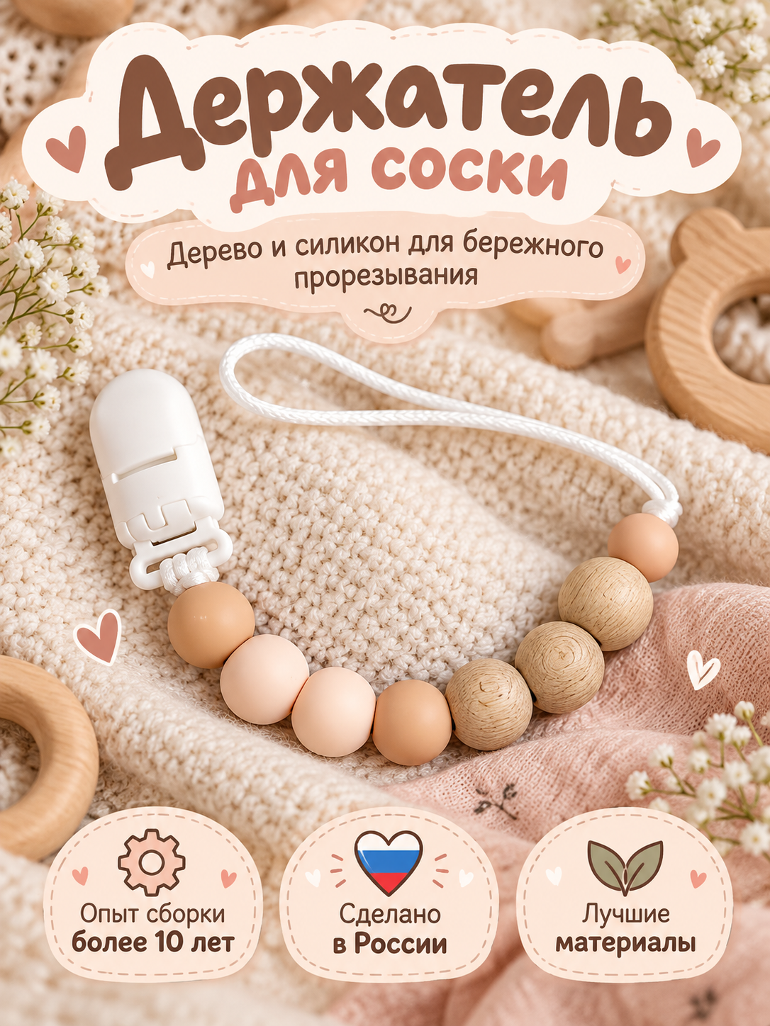 Клипса для пустышки BABY WOODS - фото 1