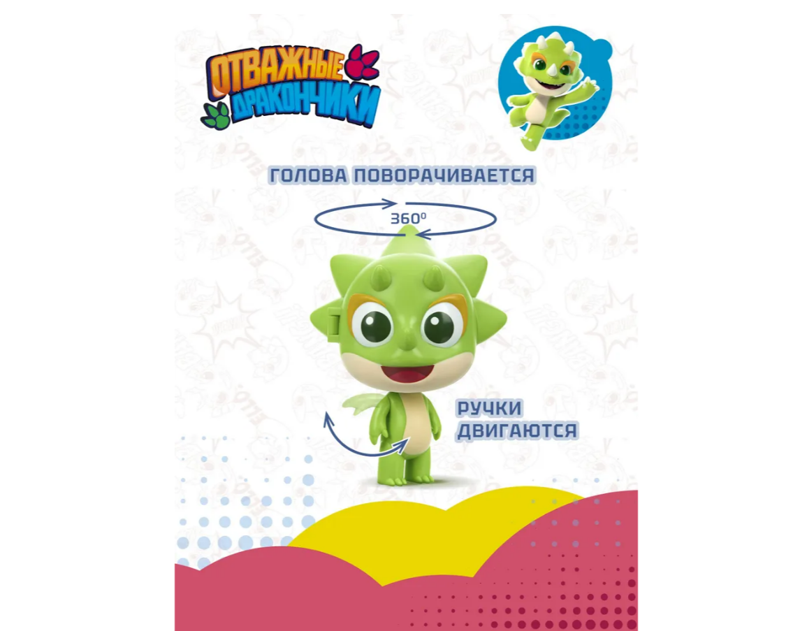 Фигурка Отважные дракончики - фото 2