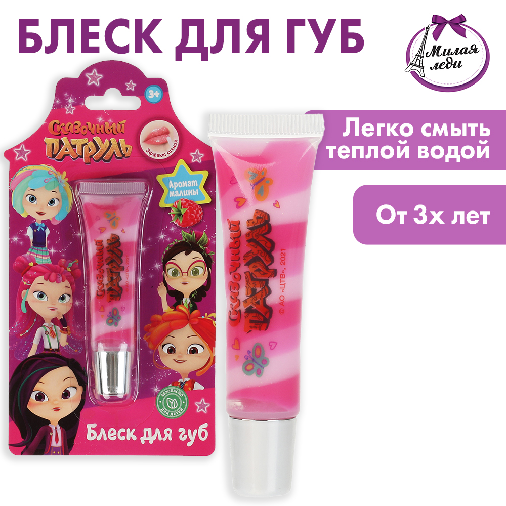 Блеск для губ Милая леди Сказочный патруль Розовый-Малиновый-Белый 327190 - фото 1