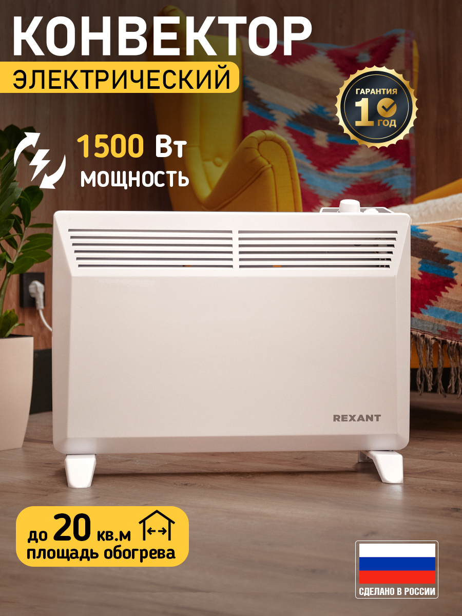Конвектор REXANT 1500 Вт электрический с механическим термостатом Х-монолит - фото 1