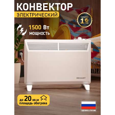 Конвектор REXANT 1500 Вт электрический с механическим термостатом Х-монолит