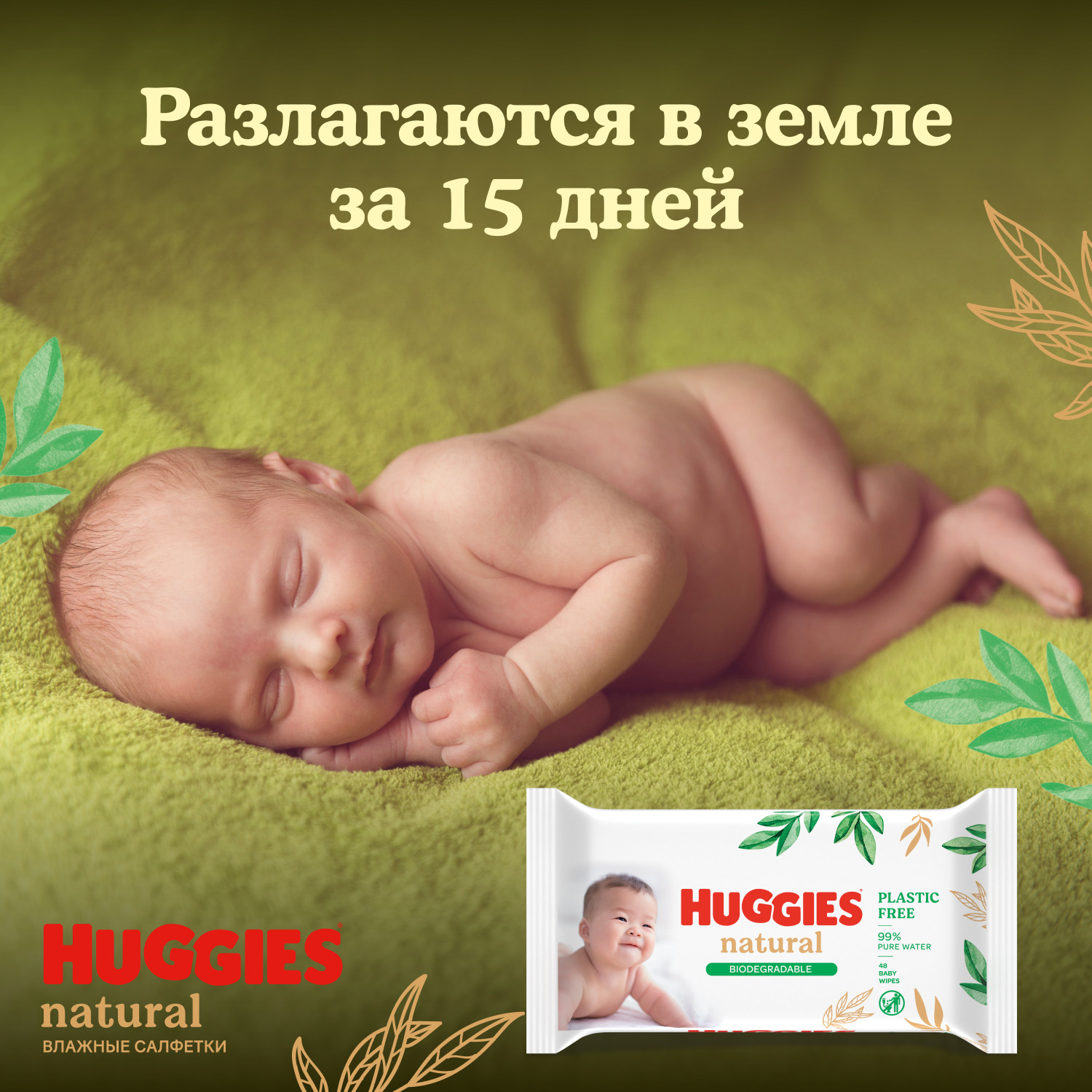 Влажные салфетки Huggies Natural - фото 10