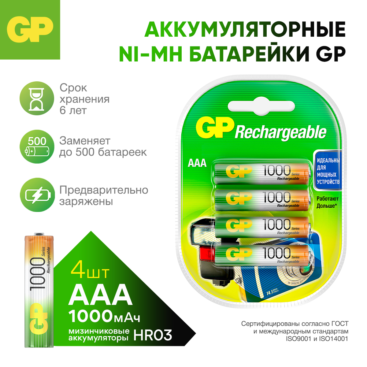 Набор аккумуляторов GP перезаряжаемые 100AAA 4 штуки в упаковке - фото 1