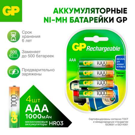 Набор аккумуляторов GP перезаряжаемые 100AAA 4 штуки в упаковке