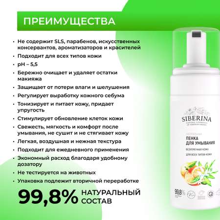 Пена Siberina 150 мл