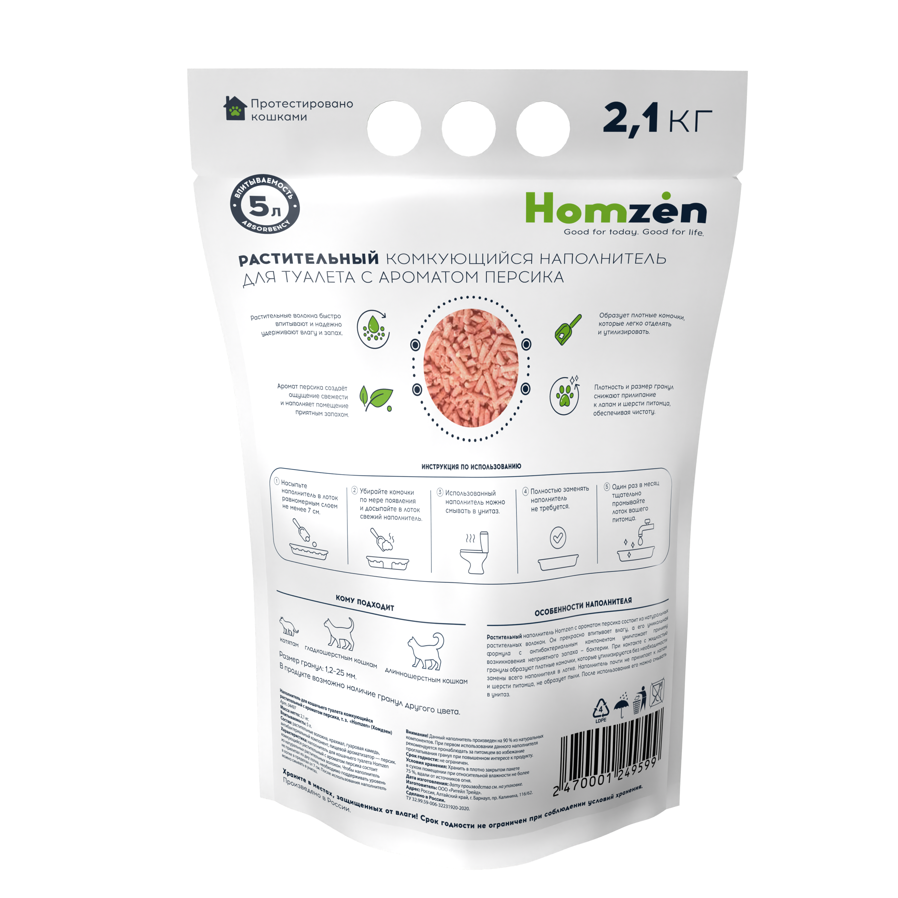 Наполнитель для кошачьего туалета Homzen комкующийся растительный с персиком 2.1кг - фото 6