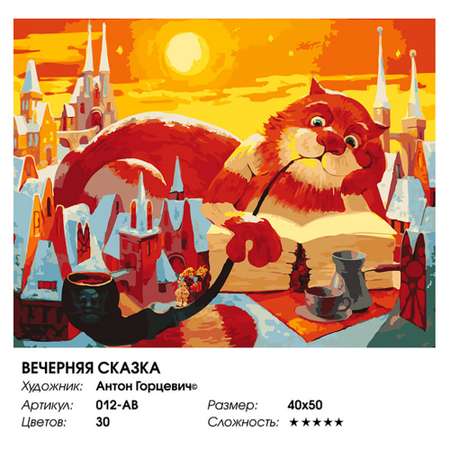 Картина по номерам Белоснежка Вечерняя сказка