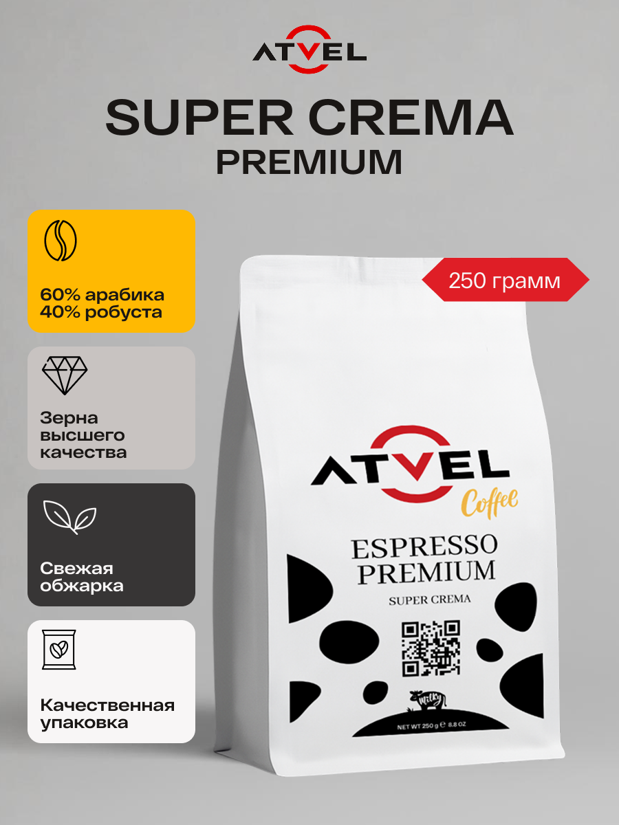 Кофе в зернах Atvel Super Crema Coffee 250 AC41SC-2 - фото 1
