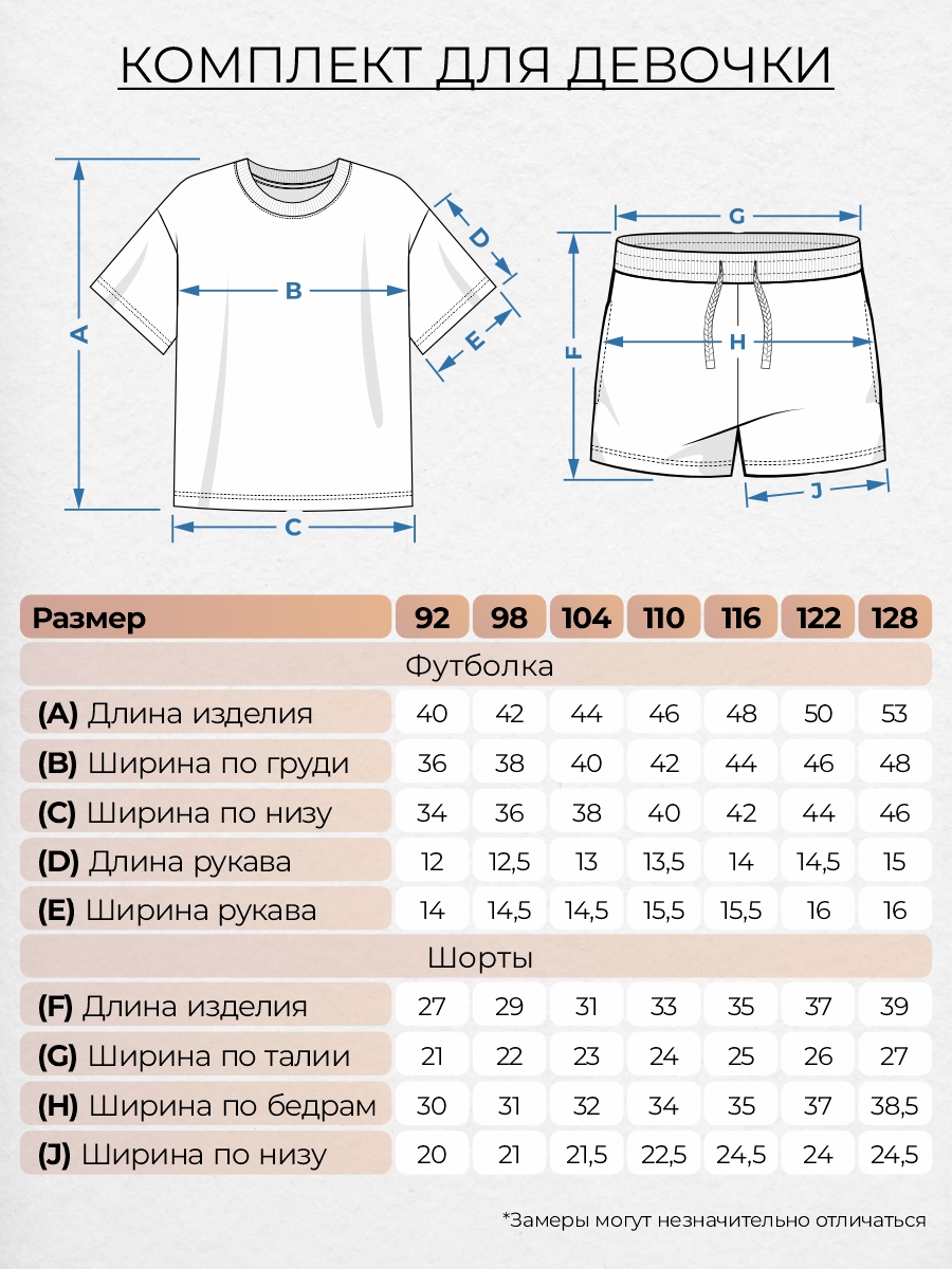 Футболка и шорты Lets Go 41155_белый - фото 7