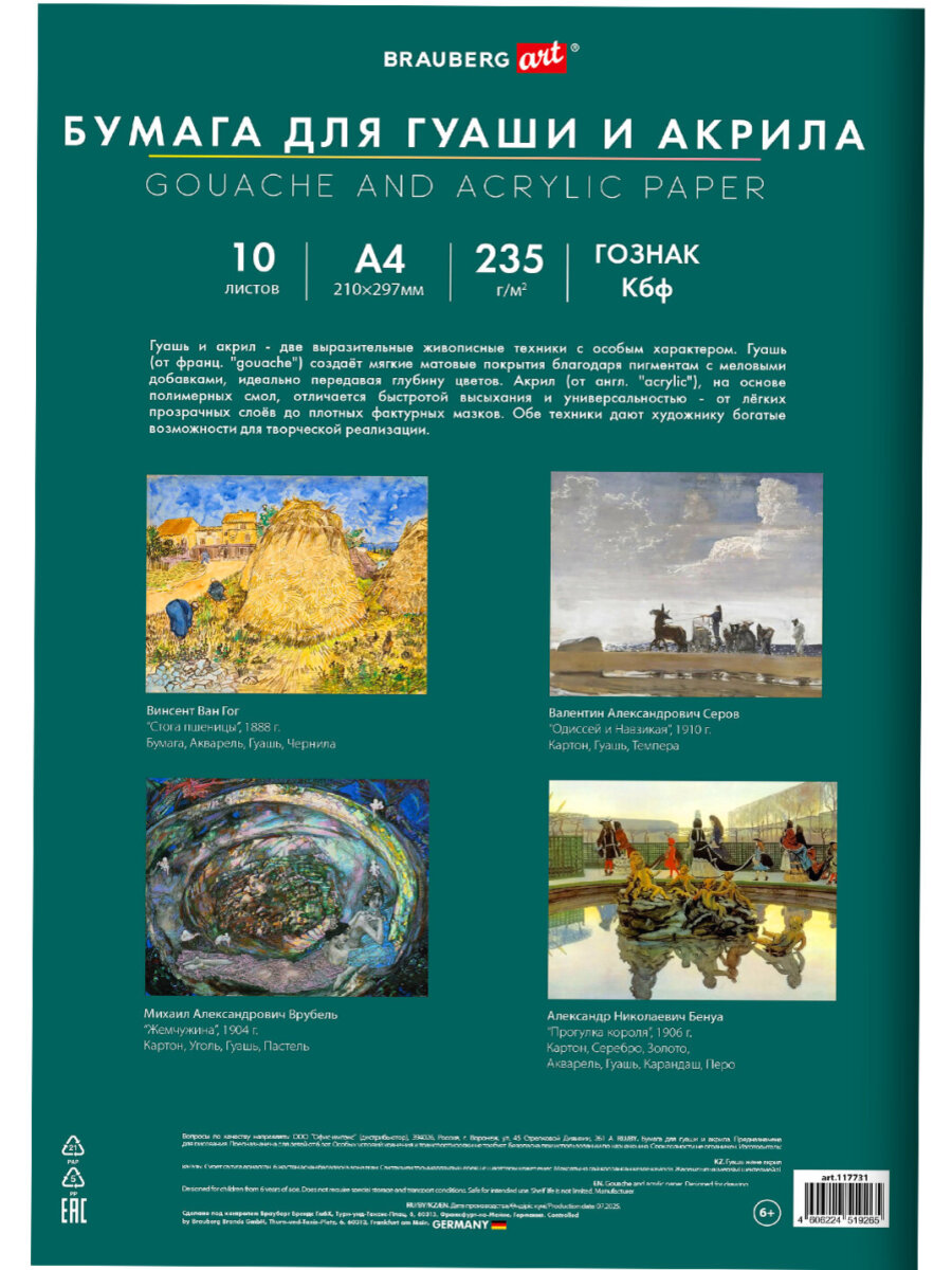 Художественная бумага Brauberg 10 лист. - фото 7
