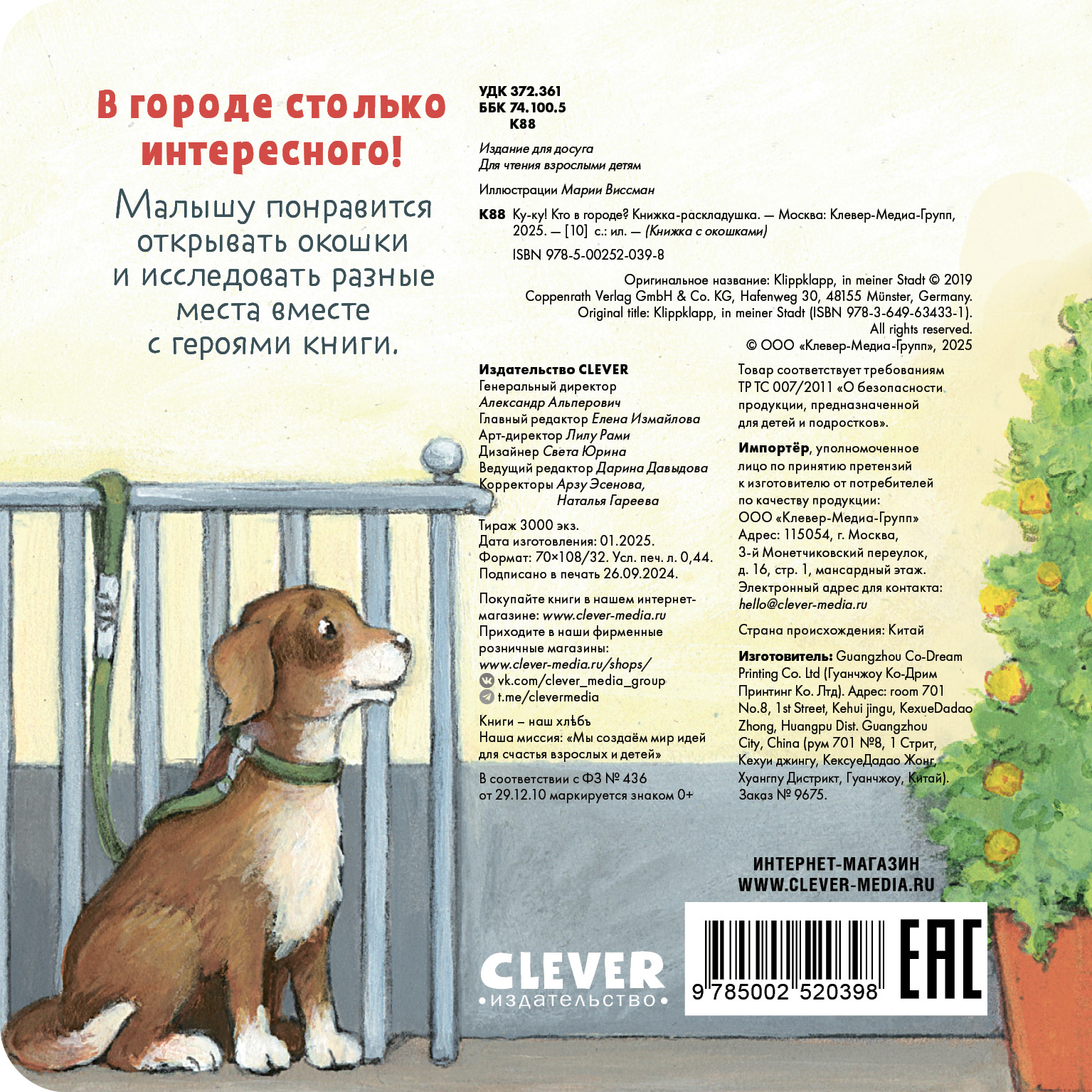 Ку-Ку! Кто в городе? Книжка-раскладушка Clever Книжка с окошками - фото 5