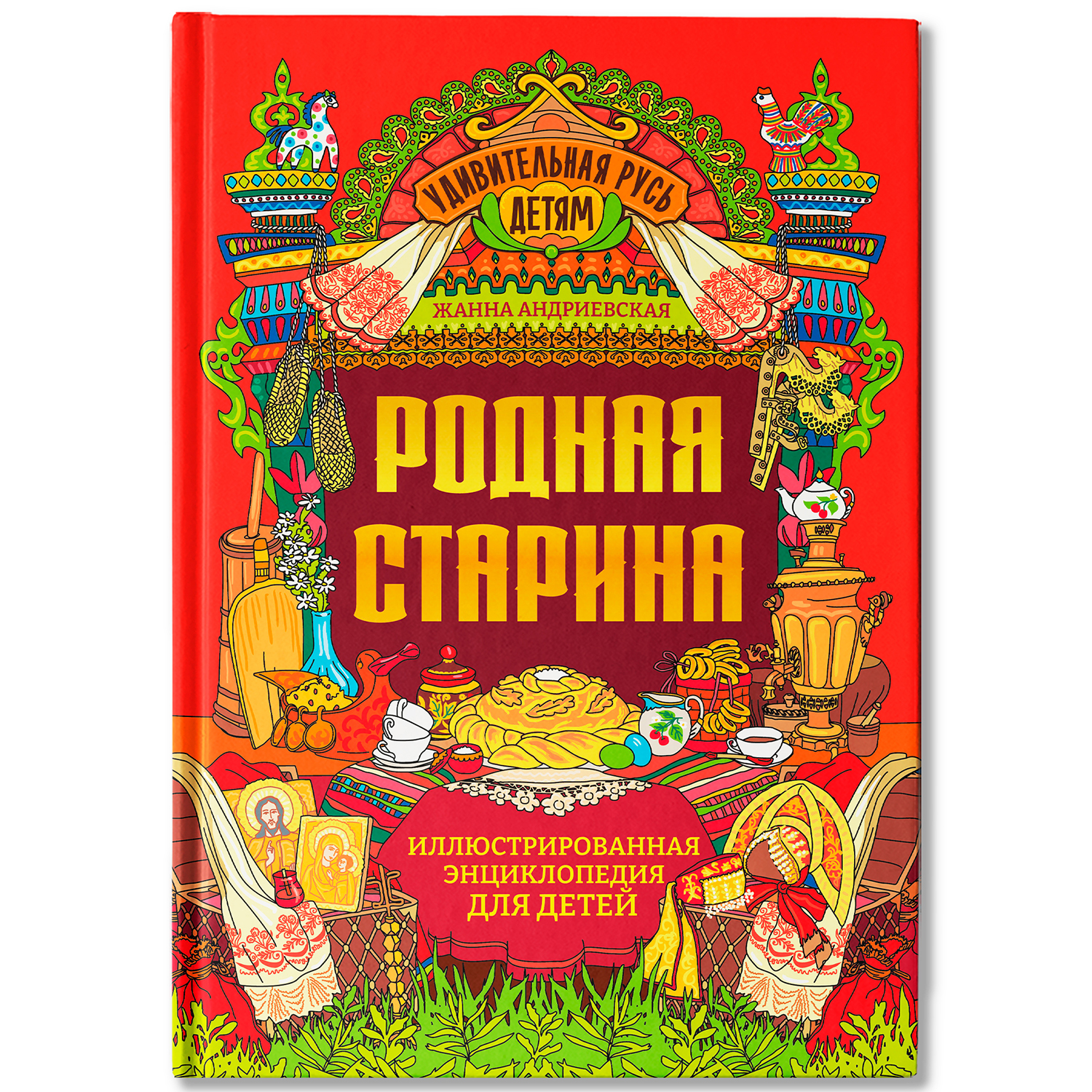 Родная старина Энциклопедия для детей Феникс Книга - фото 1