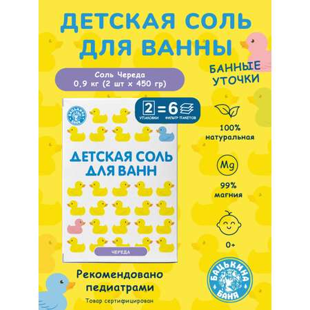 Соль для ванн Бацькина баня
