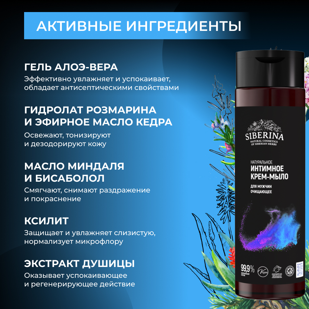 Крем-мыло Siberina натуральное «очищающее» для мужчин 200 мл - фото 4