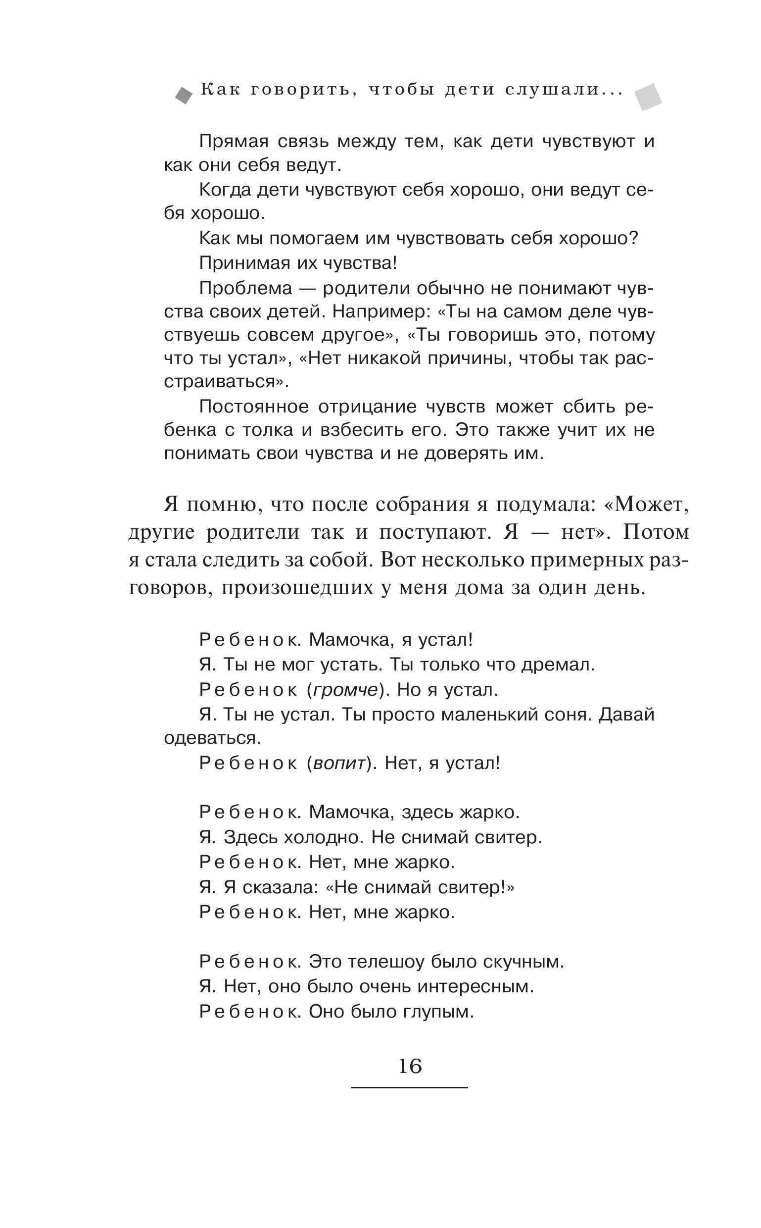 Книга БОМБОРА Как говорить чтобы дети слушали и как слушать чтобы дети говорили - фото 8