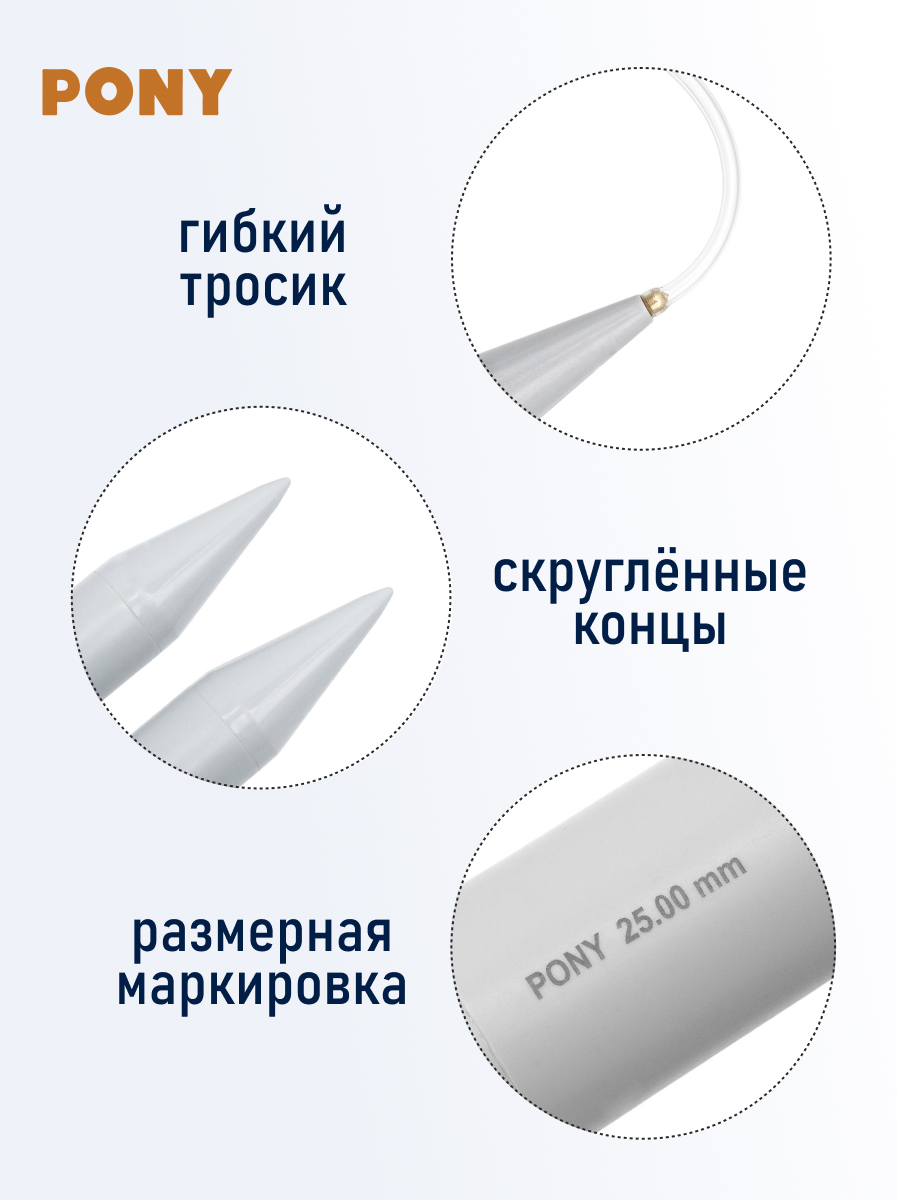Спицы для вязания Pony для вязания 25 мм 100 см - фото 3