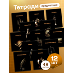 Тетрадь AXLER 48 лист. 12 шт.