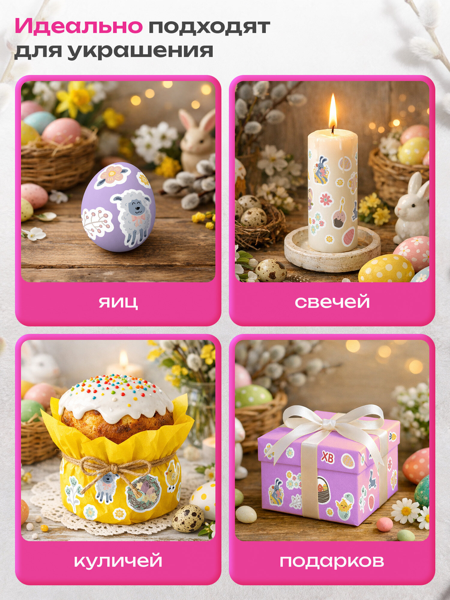 Наклейки Золотая сказка Светлый праздник 26 шт. - фото 6