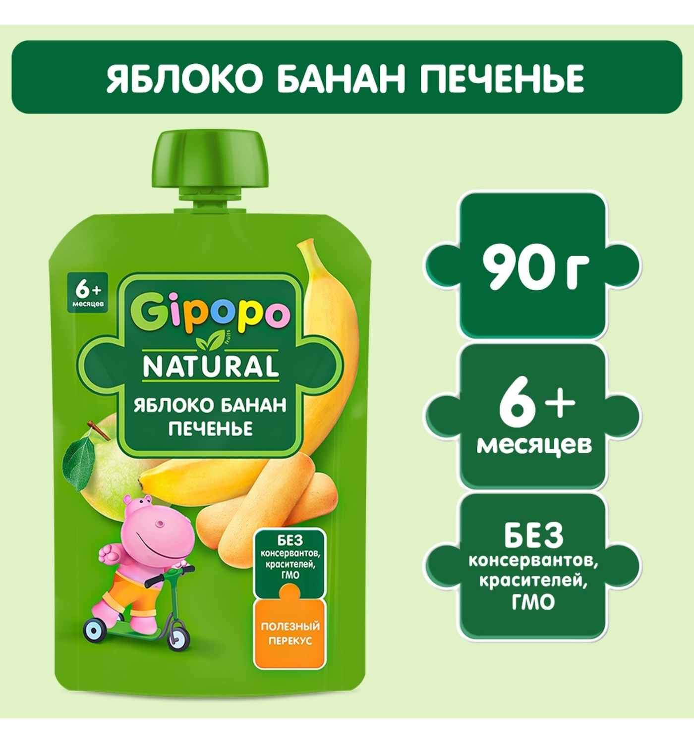 Пюре Gipopo Яблоко-банан-печенье с 6 мес 90 г - фото 1