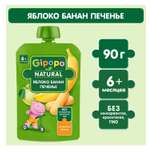 Пюре Gipopo Яблоко-банан-печенье с 6 мес 90 г
