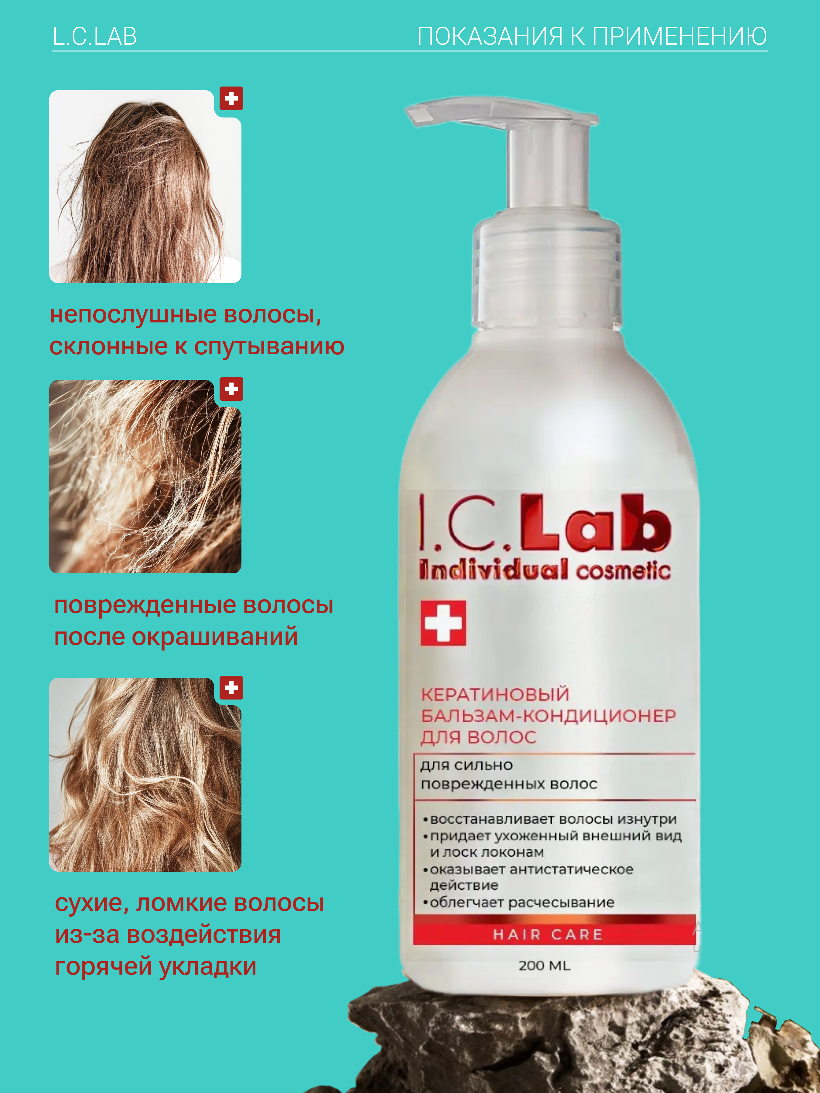 Бальзам I.C.Lab Individual cosmetic 200 мл - фото 2