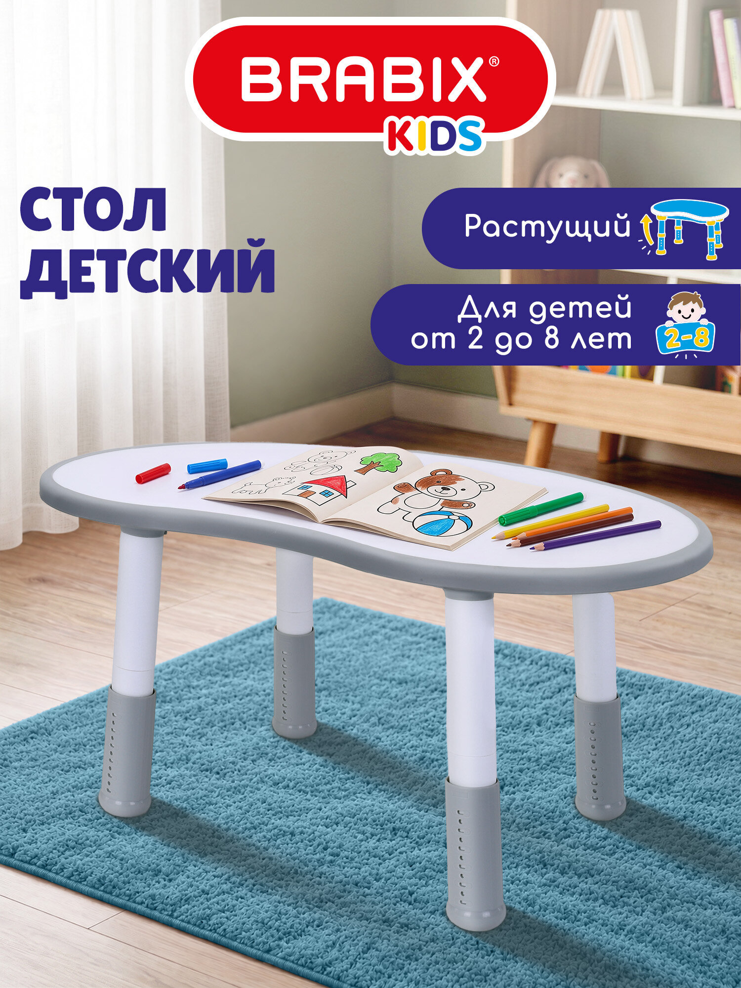Стол детский растущий Brabix игровой для мальчика - фото 1
