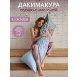 Подушка для беременных Про Сон Дакимакура