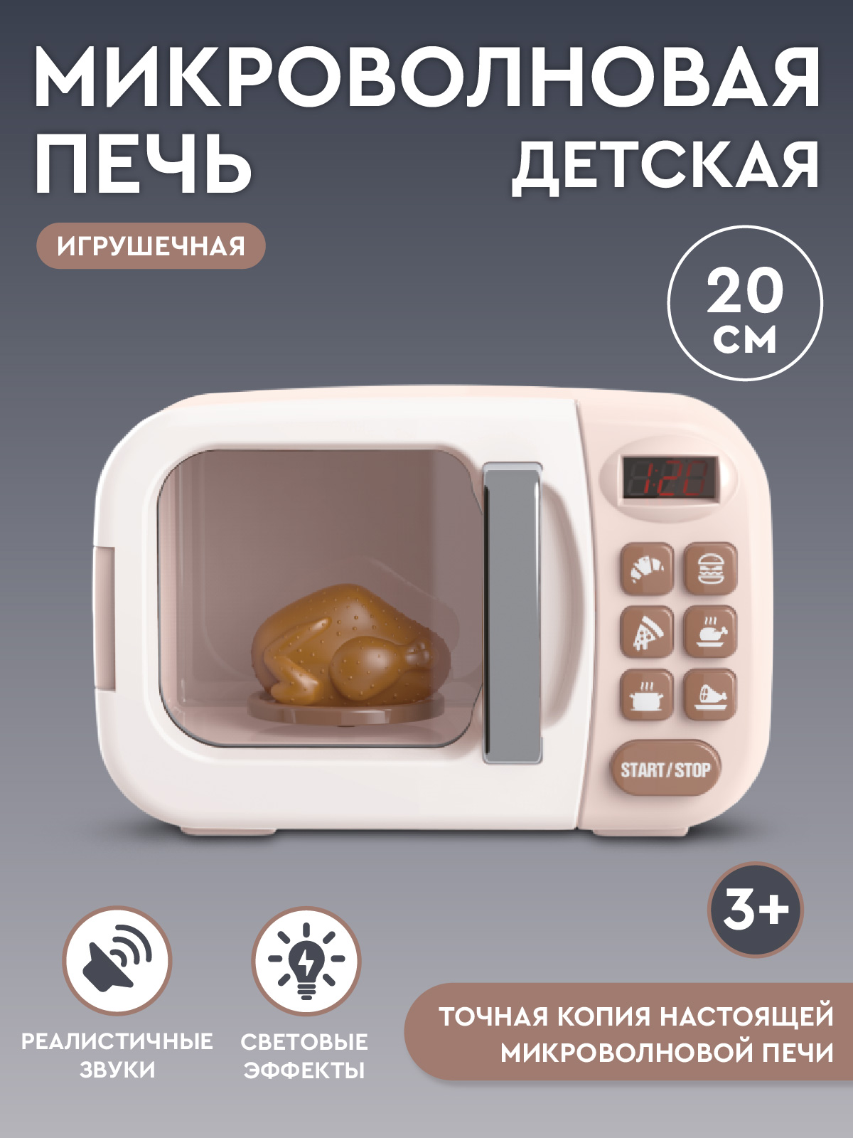 Игрушка AMORE BELLO микроволновка - фото 2