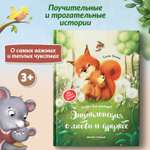 Книга Энциклопедия о любви и дружбе сказки для малышей
