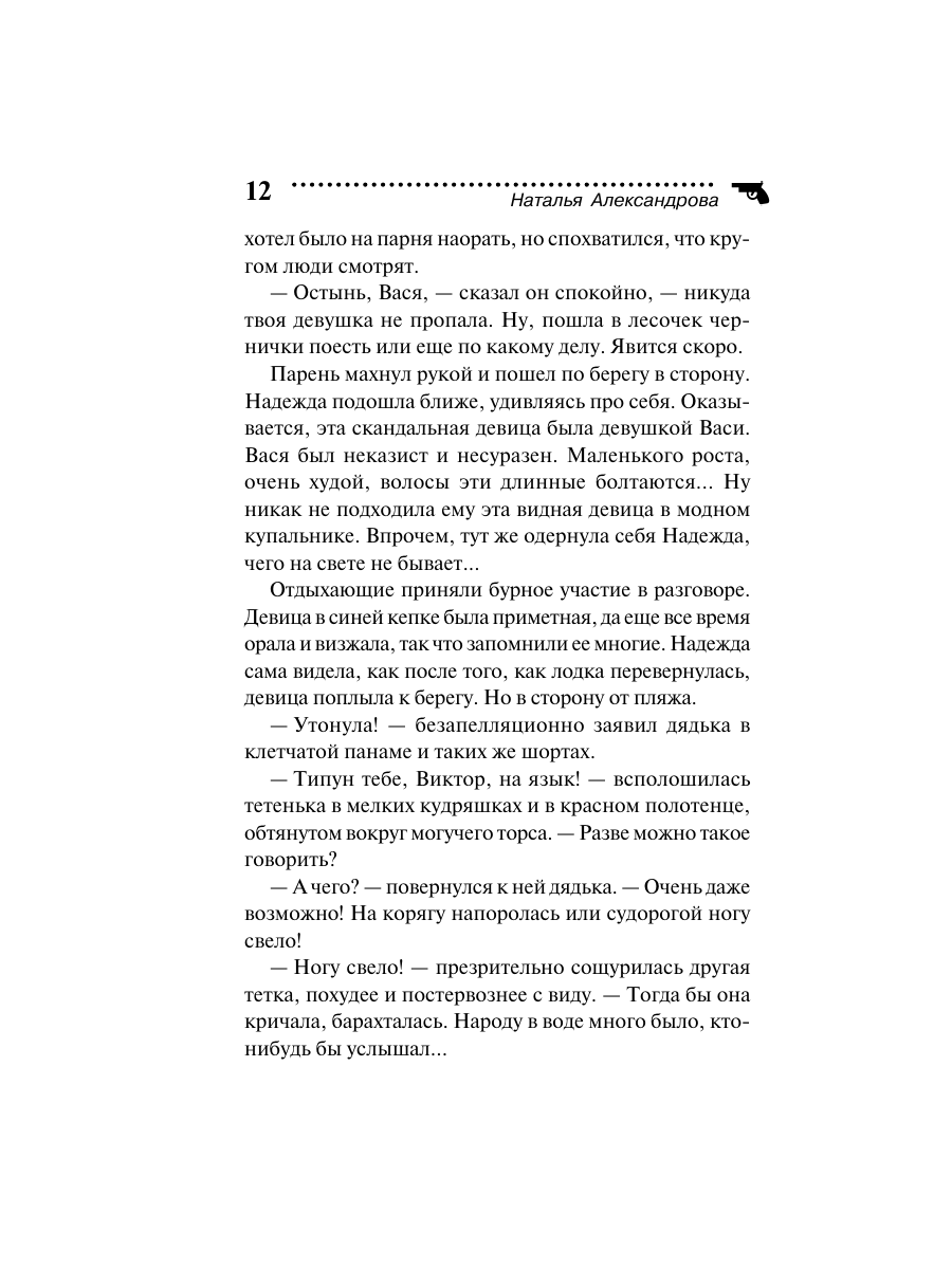 Книга Эксмо Приманка для компьютерной мыши - фото 12