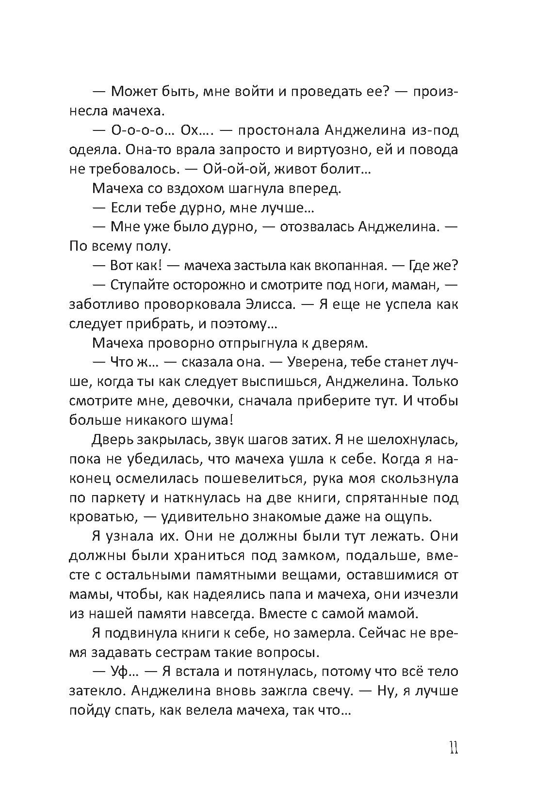 Книга Качели Волшебство по наследству - фото 9